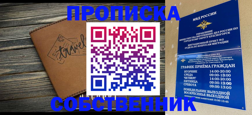 временная регистрация собственник в Кондрово